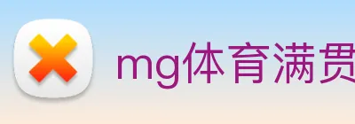 mg体育满贯官网 logo